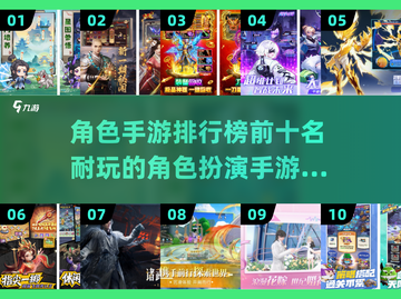 🔥2025必玩！角色手游TOP10排行榜✨截图1