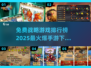 🔥2025必玩！免费战略手游排行榜🔥下载推荐🎮