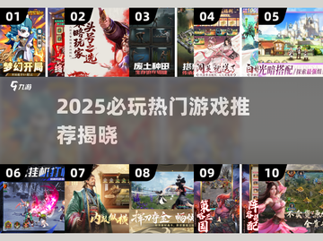 🔥2025必玩神作榜单🎮这5款游戏你绝对不能错过！截图1