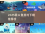 2025爆款鱼游戏推荐🌊手机党必玩！