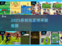 ⚽2025最耐玩足球手游TOP5！🔥