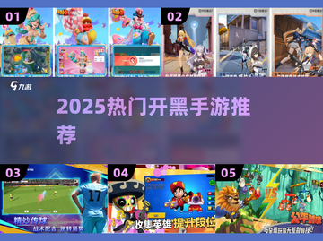 🔥2025最火开黑手游TOP5💥截图1