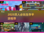 🔥双人联机生存手游TOP榜2025💥🎮