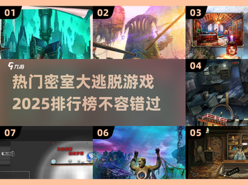 2025最🔥密室逃脱游戏排行榜🎮🔒截图1