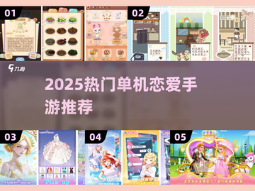 💘2025超火单机恋爱手游推荐！无网络也能甜！截图1