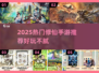 🔥2025最火修仙手游推荐✨