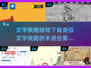 文字快跑游戏下载💡类似手游合集💥