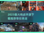 🔥2023超流行枪战手游下载推荐💥