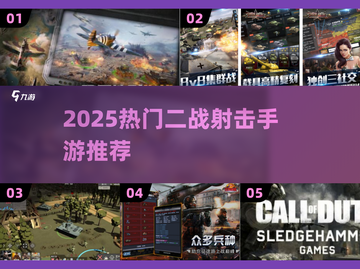 🔥2025最火二战射击手游推荐！🎮💥截图1