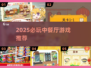 🔥2025最火中餐厅游戏TOP榜🏆