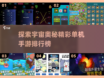 2024宇宙手游排行榜✨单机玩家必玩🔥截图1