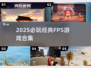 🔥2025必玩FPS神作合集💥