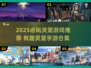 🔥灵笼游戏2025必玩榜！这5款太上头了🎮