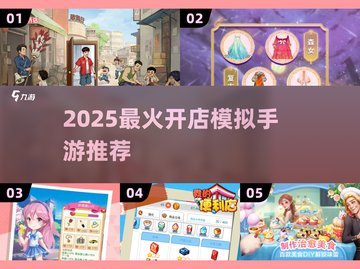 🔥2025最火开店手游合集！🎮💼截图1