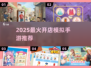 🔥2025最火开店手游合集！🎮💼