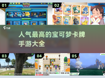 🔥2024必玩！高人气宝可梦卡牌手游排行榜✨截图1
