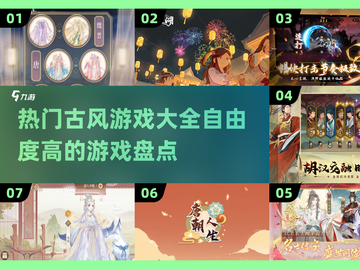 古风游戏🔥2025热门盘点，自由度爆表不容错过！截图1