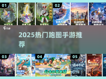 🔥2025最火跑图手游TOP榜🚀截图1