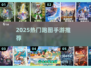 🔥2025最火跑图手游TOP榜🚀