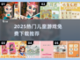 2025最🔥儿童游戏大全免费下载推荐！🎮✨