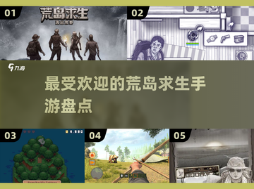 🔥2025最🔥荒岛求生手游❗安卓玩家必玩截图1