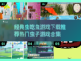 虫吃虫游戏合集🎉2025最🔥的爬虫游戏下载推荐