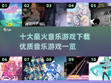 🔥2025最火音乐游戏下载推荐🎵玩了就停不下来！截图1