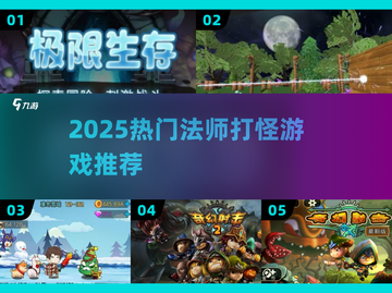 法师职业暴打森林BOSS🔥2025最爽游戏盘点截图1