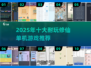 2025修仙单机游戏TOP10🔥超耐玩的修仙世界🎮