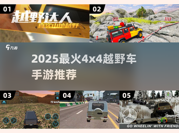 🔥2025最野4x4越野手游榜单来袭！🎮截图1