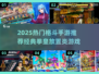 🔥2025必玩！经典拳皇放置类手游推荐💥