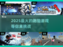 🔥2025超好玩火柴人跑酷游戏合集来了！🎮