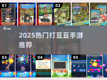 🔥2025最上头打豆豆手游💥截图1