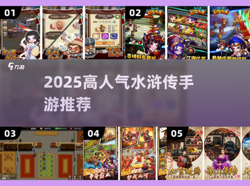 🔥2025最火水浒传手游推荐！🎮截图1