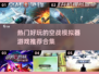 🔥2025必玩空战模拟器游戏合集✈高热度榜单不容错过！