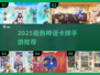 🔥2025神话卡牌手游TOP榜💥