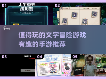 🔥2025最值得玩的文字冒险手游推荐✨截图1