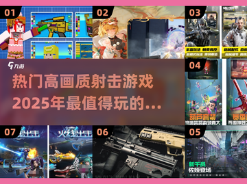 🔥2025必玩高画质射击手游推荐💥截图1