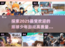 排球少年游戏合集🔥2025高质量分享不容错过！！！💥