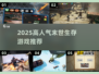 🔥2025爆火末世生存游戏推荐！🎮