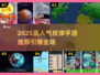 💣核弹手游TOP榜！2025高人气神作推荐🔥
