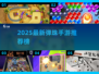 🔥2025最新弹珠手游推荐！📱一触即发的爽快对决💥