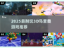 🔥2025最耐玩3D马里奥🎮必下载！