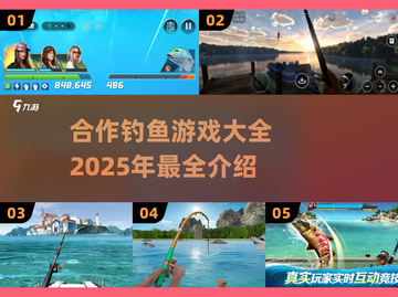 🎣2025超赞合作钓鱼游戏🔥玩家必试大全截图1