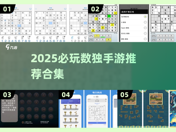🔥2025最火数独手游推荐！🔥解谜王者必玩！🧩截图1
