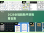 🔥2025最火数独手游推荐！🔥解谜王者必玩！🧩