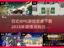 🔥2025必玩的日式RPG手游推荐🎉