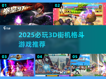 🔥2025必玩3D格斗游戏大揭秘！🎮截图1