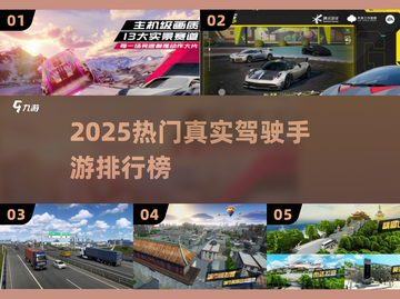 🎮2025最火开车手游排行榜！真实驾驶体验💥截图1