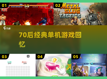 🔥70后回忆杀！经典单机游戏重温迷失传奇🎮截图1